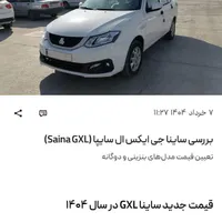 حواله ساینا جی ایکس ال دوگانه کارخانه تحویل برج8|خودرو سواری و وانت|مشهد, ایثارگران|دیوار