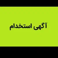 نیازمند شاگرد