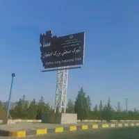 فروش یا اجاره مغازه شهرک صنعتی بزرگ اصفهان|فروش دفتر صنعتی، کشاورزی، تجاری|شاهین‌شهر, شهرک صنعتی اصفهان|دیوار