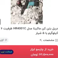 دریل بتن شکن ماکیتا اصلی ژاپن مدل HR4001C|ابزارآلات|فلاورجان, |دیوار