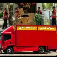 اتوبار شرق نارمک رسالت حمل بار اسباب کشی شهرستان