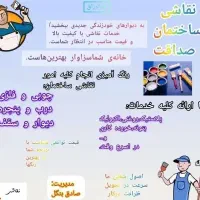 نقاشی ساختمان با کیفیت بالا و قیمت ارزان ومناسب