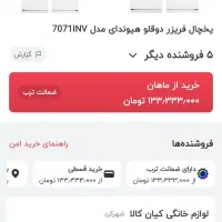 دوقلو یخچا.