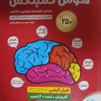 کتاب هوش کمپلکس