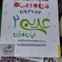 کتاب ماجراهای من و درسام و سه سطحی قلمچی