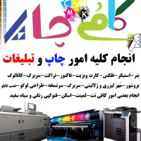 چاپ بنرمهرفوری مهرتراکت کارت ویزیت پرینت ارسال غرب