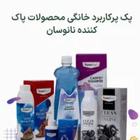 پک کامل شویینده