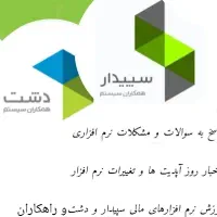 سپیدار . دشت