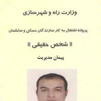 مجری ذیصلاح پایه سه