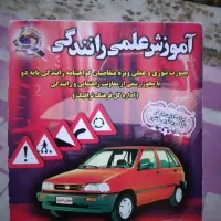 سیدی آموزش علمی رانندگی
