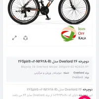 دوچرخه اورلورد سایز ۲۶|دوچرخه، اسکیت، اسکوتر|ری, دیلمان|دیوار