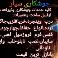 جوشکاری ارزان نبشی کشی درب پنجره انواع جوشکاری