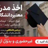 مشاور تحصیلی  ساعت کاری ۸صبح تا ۸شب