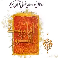 تدریس و آموزش قرآن کریم|خدمات آموزشی|قم, شهرک مهدیه|دیوار