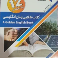 کتاب امتحان نهایی دوازدهم فارسی و زبان|کتاب و مجله آموزشی|هشتگرد, شهرک صنعتی هشتگرد|دیوار