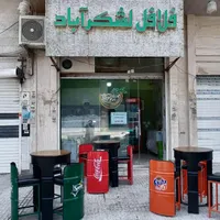 کارگر آقا فلافلی سلف.محدوده الهیه.مراجعه حضوری