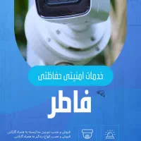 نصب دزدگیر و دوربین مداربسته|دوربین مداربسته|رباط‌کریم, رباط‌کریم|دیوار