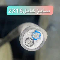 کابل آلومینیوم ۱۶×۲