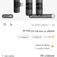 میکروفون بی سیم بویا