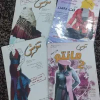 تعدادی ژورنال خیاطی