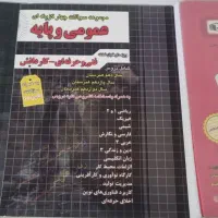 کتاب کنکور حسابداری