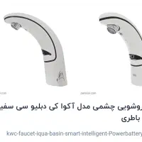روشویی چشمی KWC
