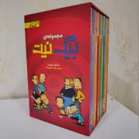 مجموعه کمیک های بیگ نیت