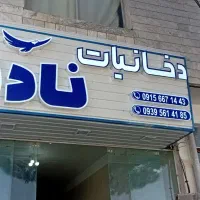 ساخت و نصب صفر تا صد تابلو چلنیوم|خدمات پیشه و مهارت|قائن, |دیوار