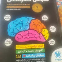 کتاب هوش کمپلکس(هشتم و نهم)