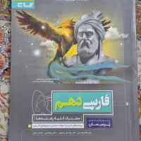 فارسی دهم گاج