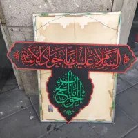 تابلو مذهبی