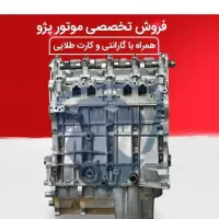 موتور کامل ،نیم موتور،سیلندر،سرسیلندروگیربکس استوک