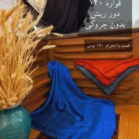 فروش روسری به قیمت ۲ سال قبل و تعداد محدود|لباس|یزد, |دیوار