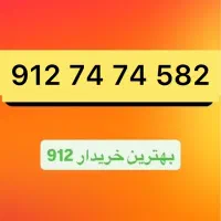912.74.74.582