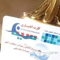 کارت استخر سینا