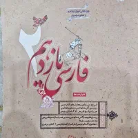 فارسی یازدهم