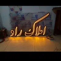 تابلو ال ای دی نئون بنگاه مشاور املاک...
