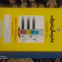 ارشد مدرسان شریف آلی و تجزیه اخرین چاپ کاملا نو|کتاب و مجله آموزشی|تهران, امام حسین|دیوار