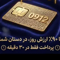 اعتبار به دارندگان ۹۱۲