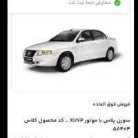 حواله سورن پلاس با موتور xu7p