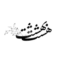 تندیس هشت بهشت|مجسمه، تندیس، ماکت|تهران, پاسداران|دیوار