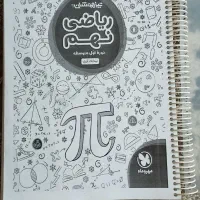 کتاب نمونه دولتی تیزهوشان|کتاب و مجله آموزشی|میاندوآب, |دیوار