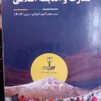 کتاب مصاحبه آزمون استخدامی  و چندین عنوان دیگر|کتاب و مجله آموزشی|نیشابور, شهرک فرهنگیان|دیوار