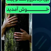 می خوای یه تغییر مثبت در زندگیت ایجاد کنی