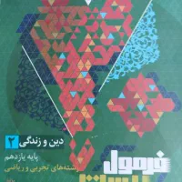 فرمول بیست دینی یازدهم