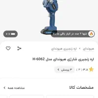 اره زنجیری شارژی هیوندای|ماشین‌آلات صنعتی|محلات, |دیوار