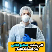 فروش ویژه کتابهای صنایع غذایی با یکسوم قیمت