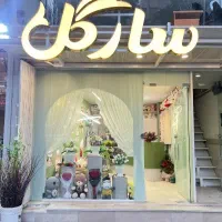 استخدام خانم در گلفروشی