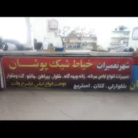 خیاطی در حد وسطکاری (خانم مجرد)