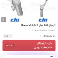 گیمبال موبایل دی جی آی